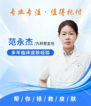 范永杰-石家庄好的皮肤病医师