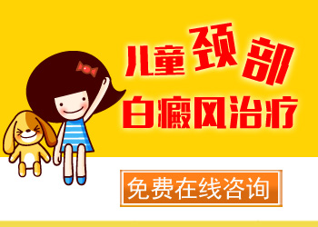 治疗(zhiliao)白癜风的有效(youxiao)偏方