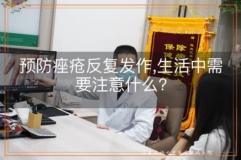 预防痤疮反复发作,生活中需要注意什么?