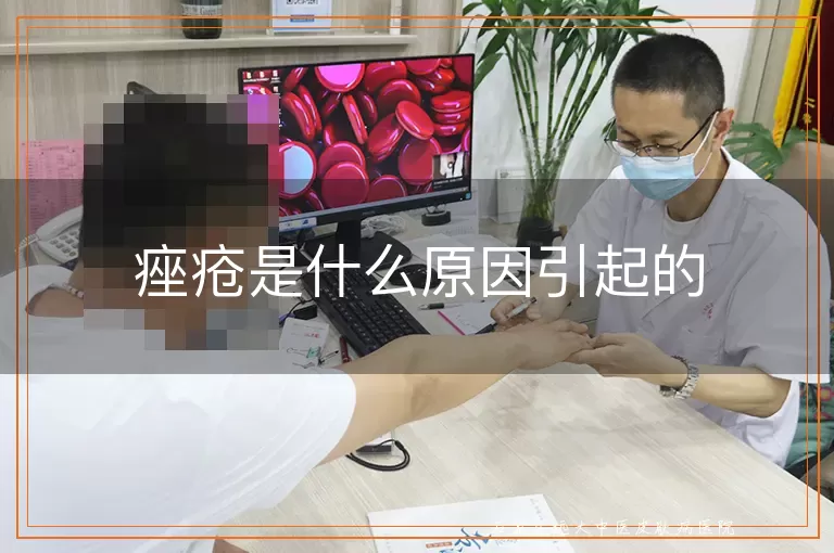 痤疮是什么原因引起的