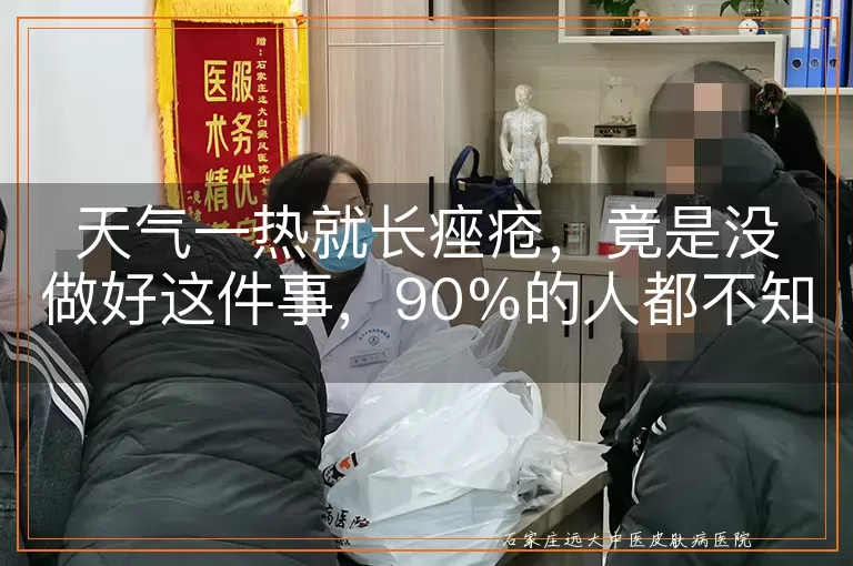 天气一热就长痤疮，竟是没做好这件事，90%的人都不知道