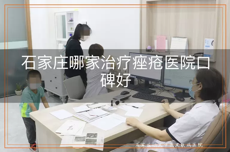 石家庄哪家治疗痤疮医院口碑好