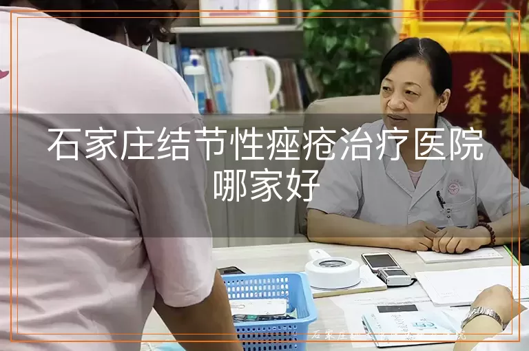 石家庄结节性痤疮治疗医院哪家好