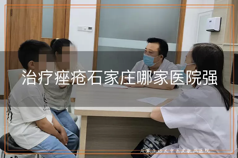 治疗痤疮石家庄哪家医院强
